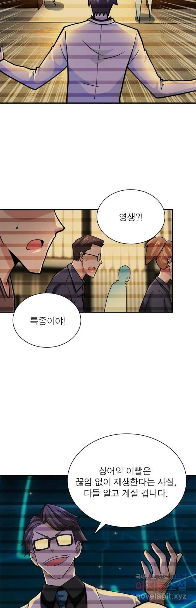 링 오브 가디언 344화 12