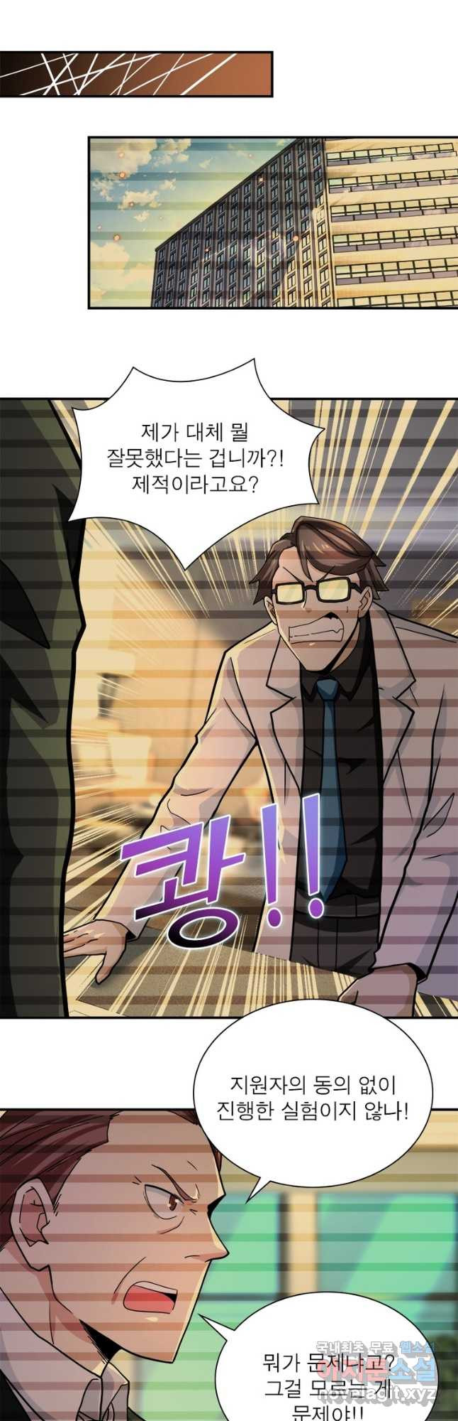 링 오브 가디언 344화 16