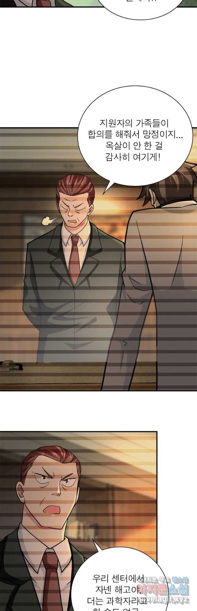 링 오브 가디언 344화 17