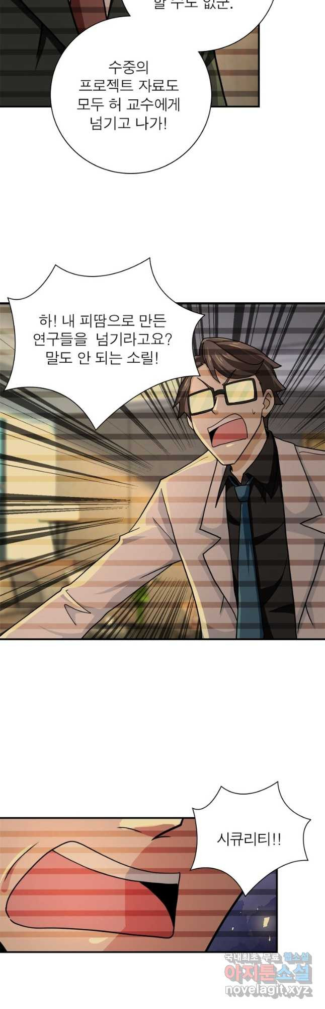 링 오브 가디언 344화 18