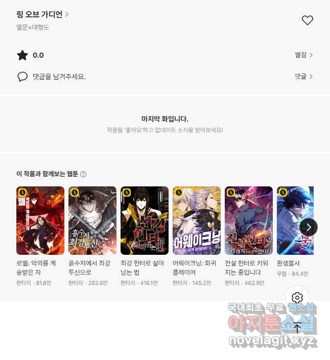링 오브 가디언 344화 28