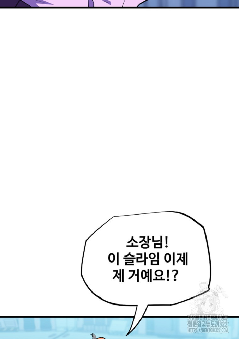 배틀슬라임 1화 45