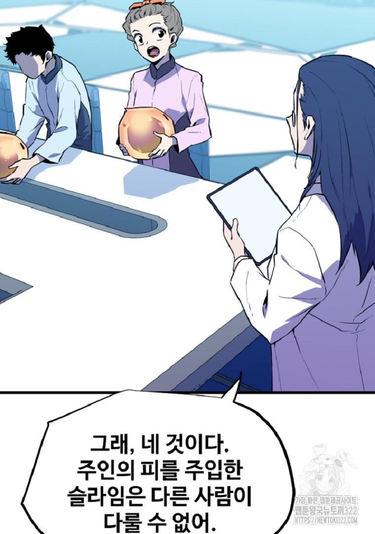배틀슬라임 1화 46
