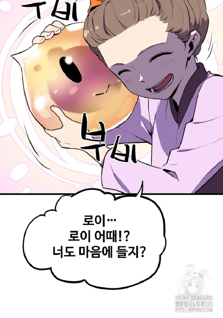 배틀슬라임 1화 48