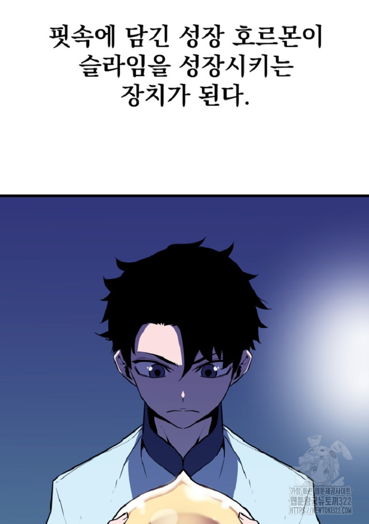 배틀슬라임 1화 52
