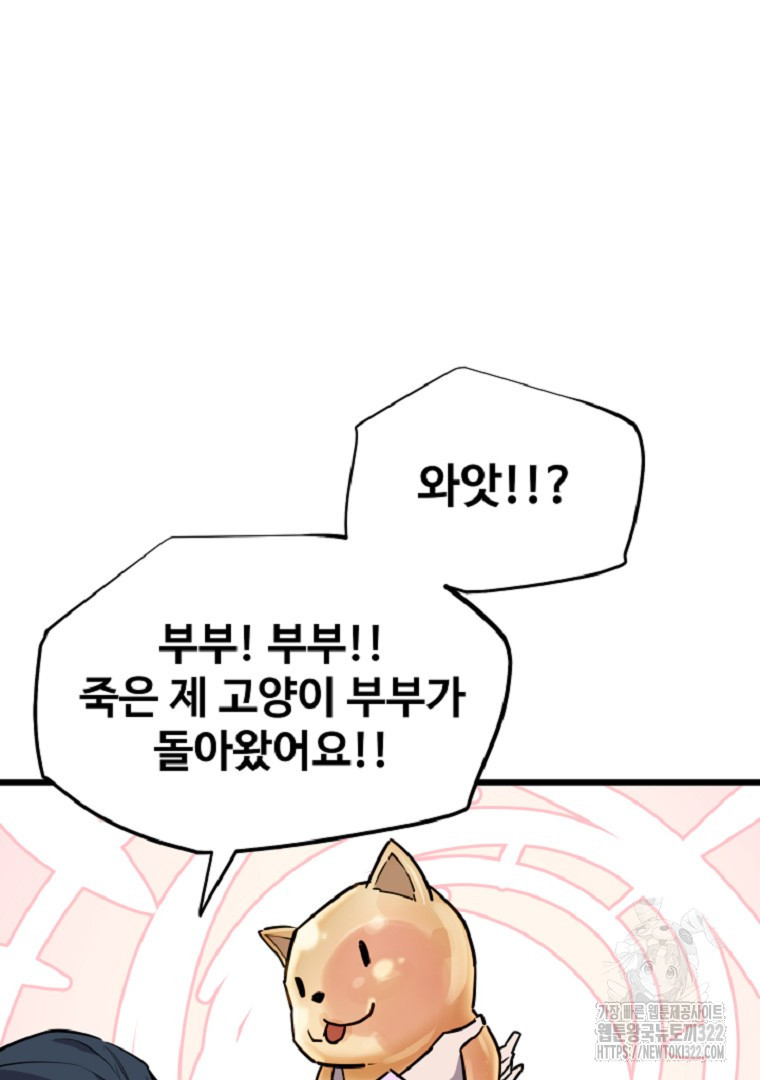 배틀슬라임 1화 58