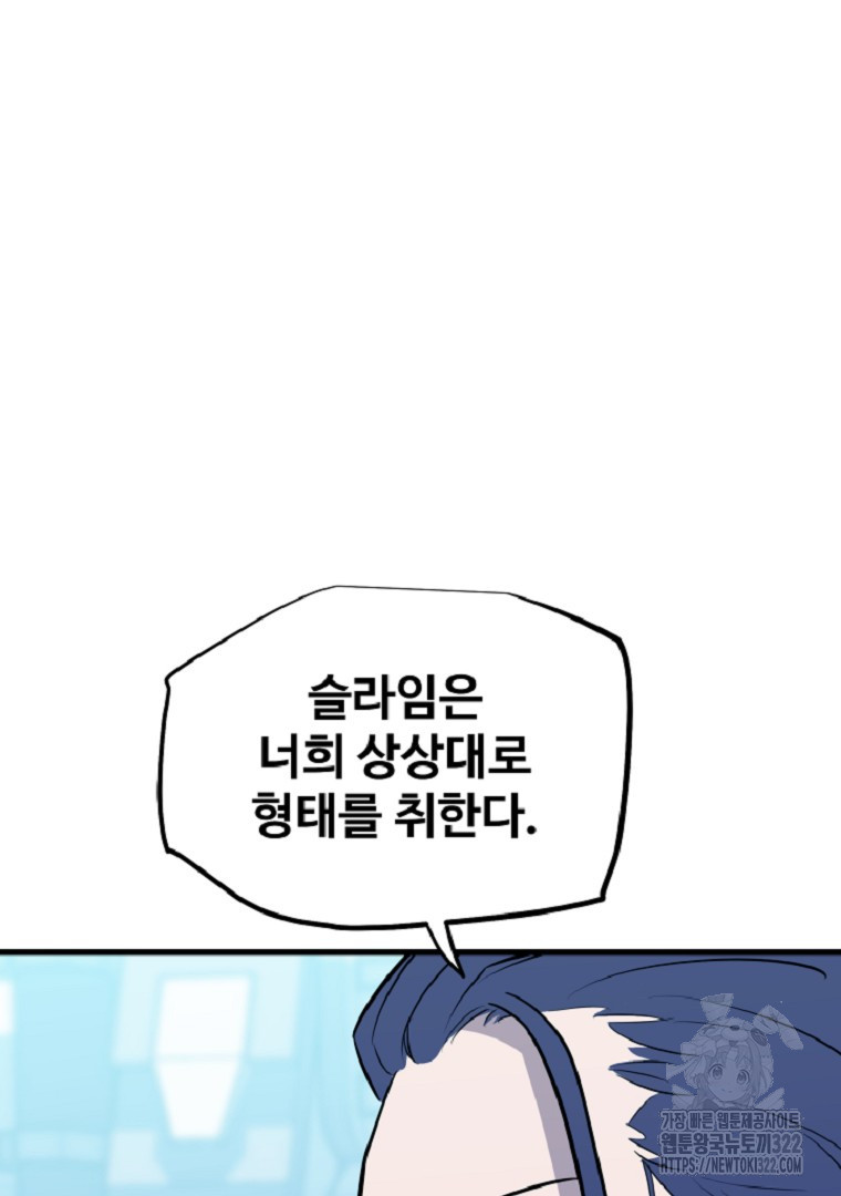 배틀슬라임 1화 60