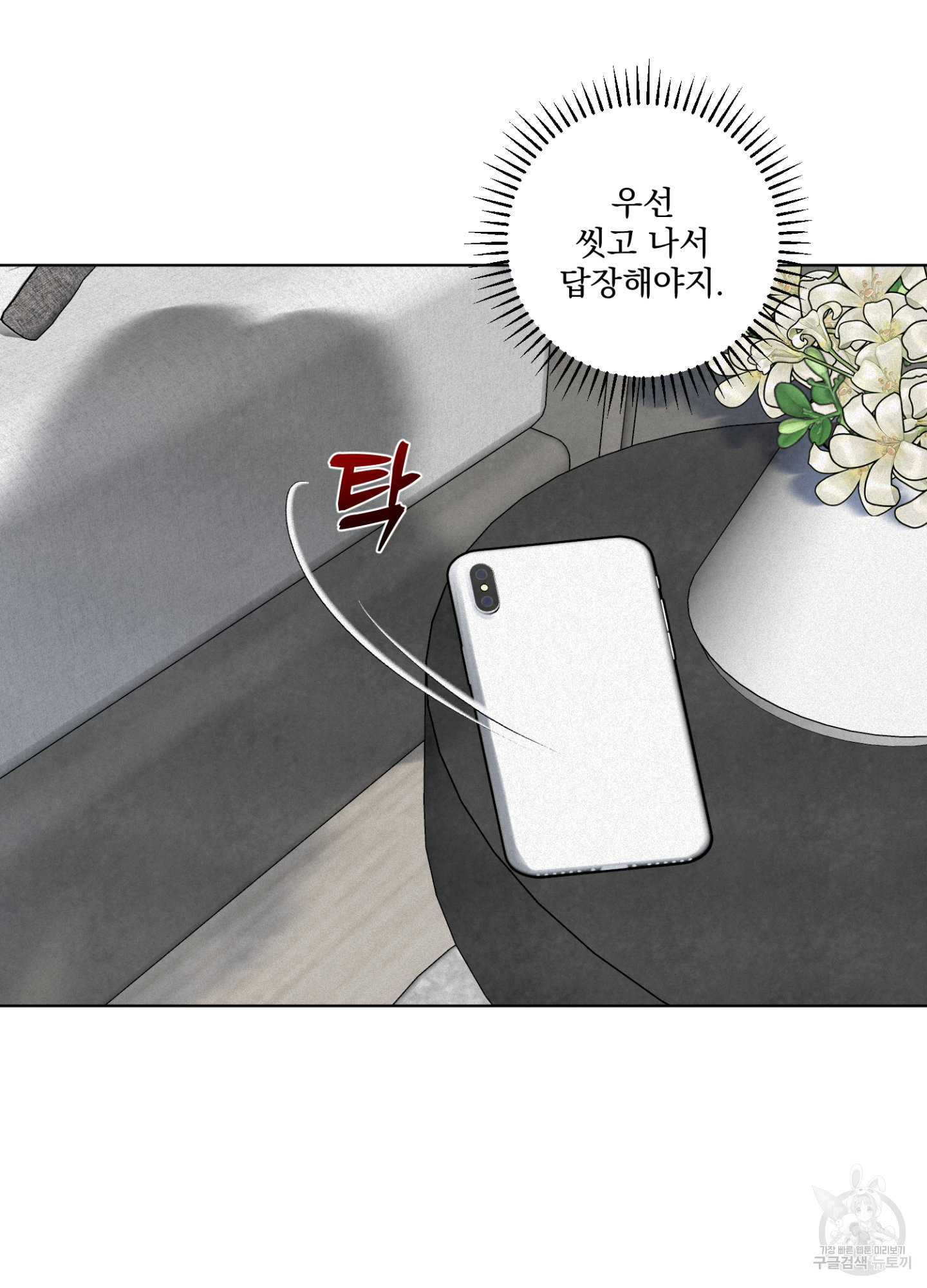 염원하소서 28화 7