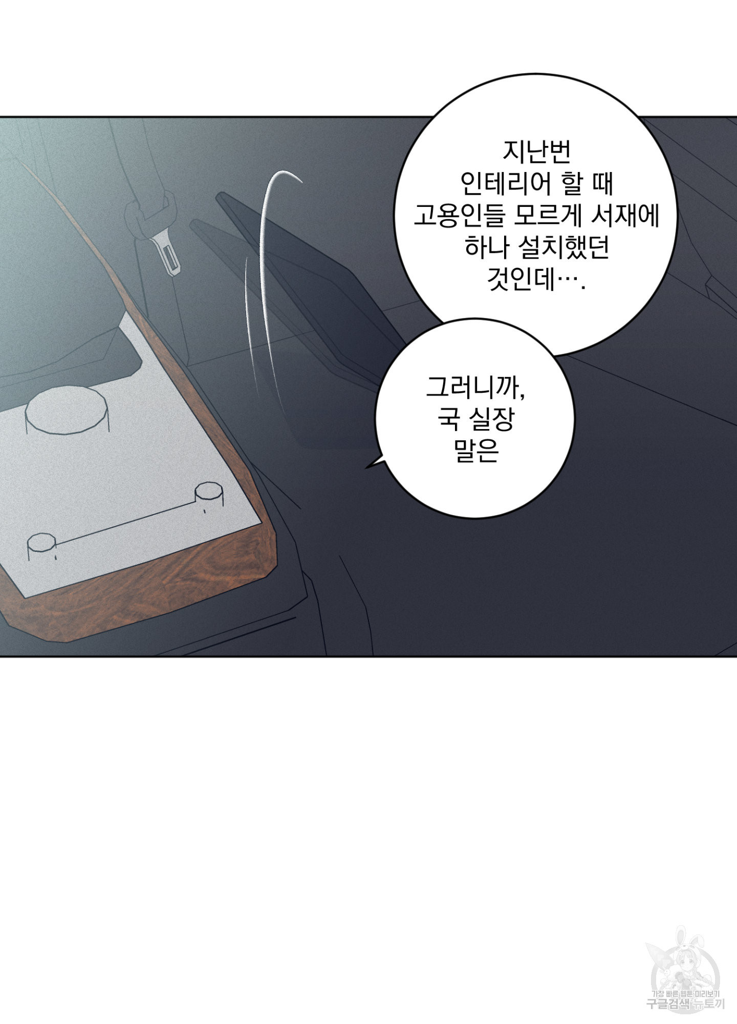 염원하소서 32화 7