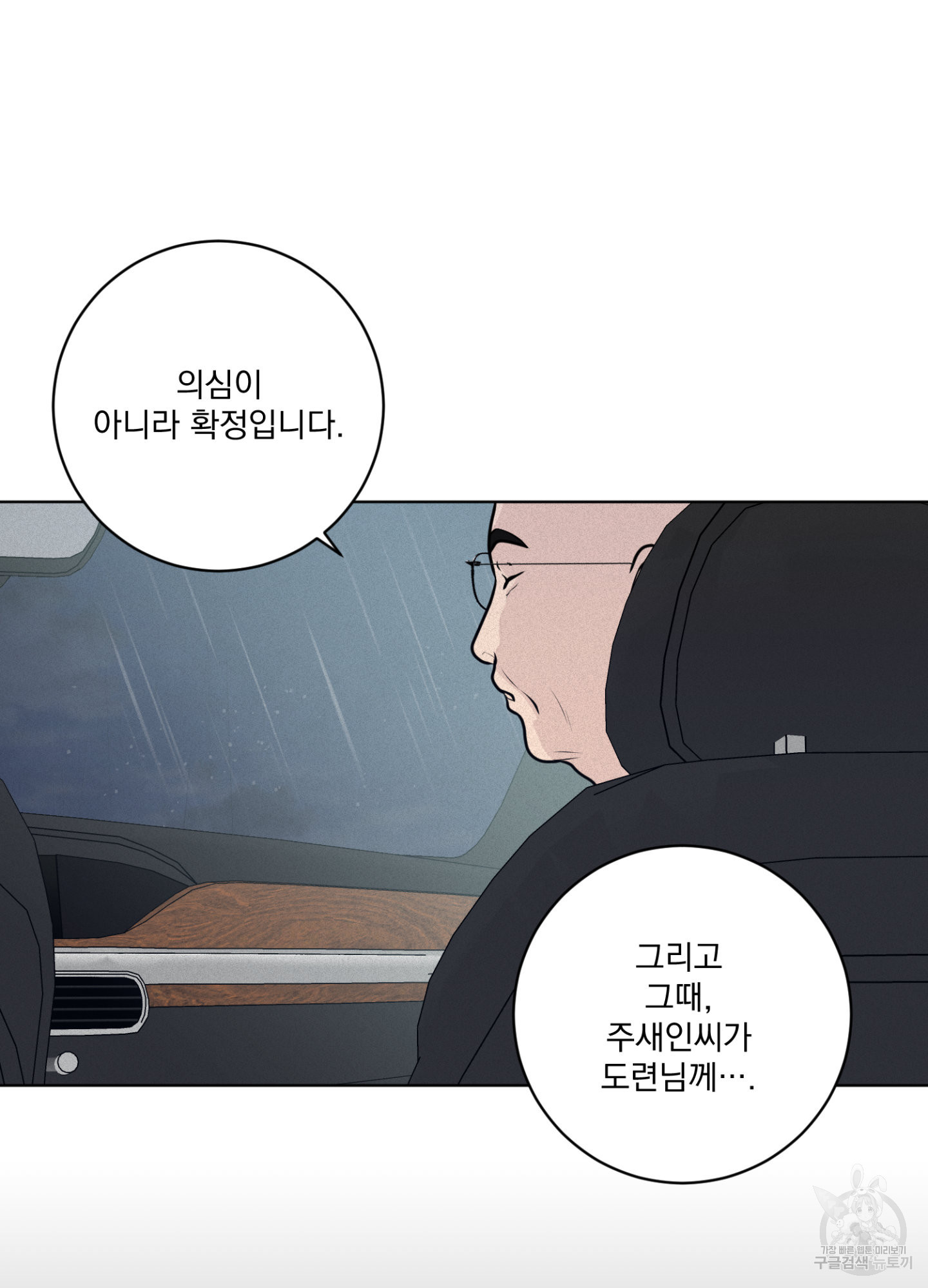 염원하소서 32화 10
