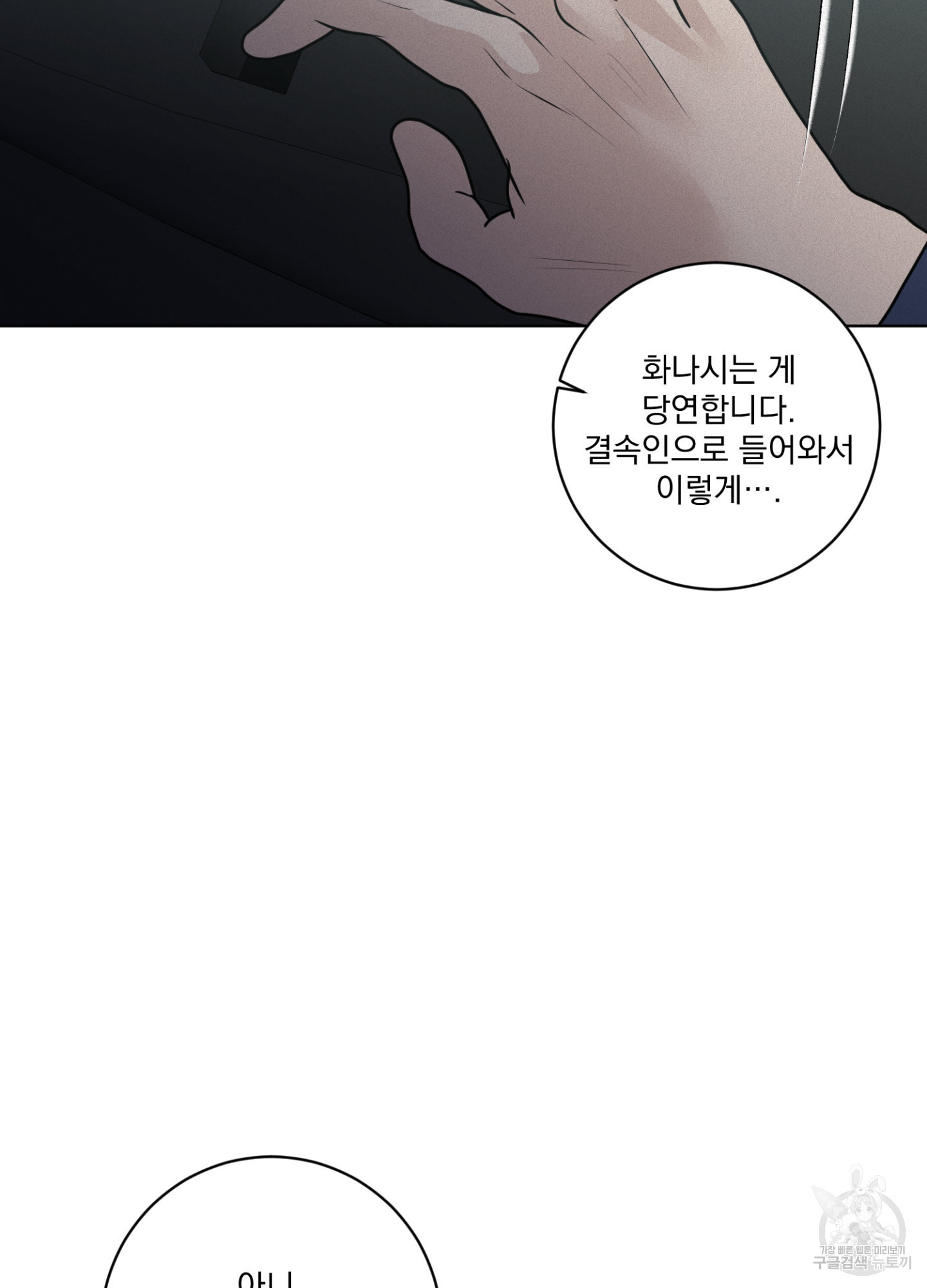염원하소서 32화 23