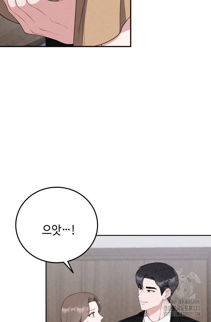 네 입술에 물들어 5화 8