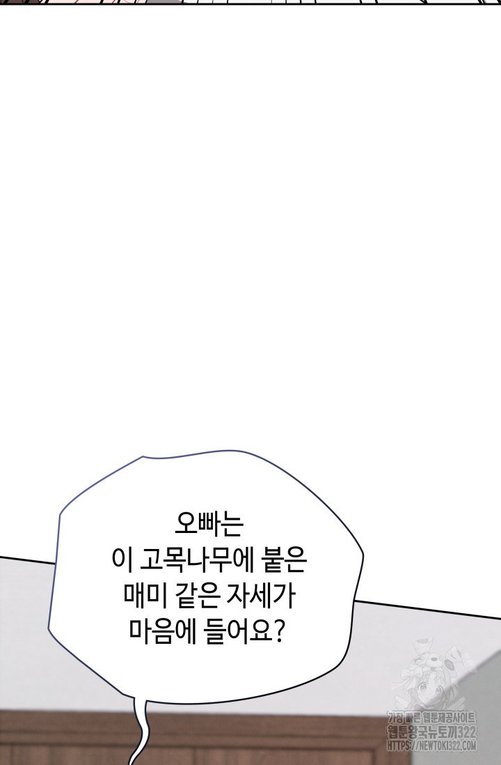 네 입술에 물들어 5화 11