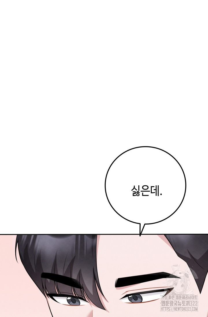 네 입술에 물들어 5화 13