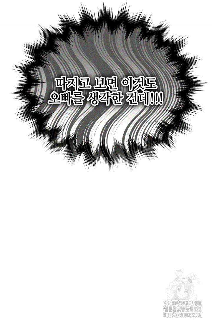 네 입술에 물들어 5화 20