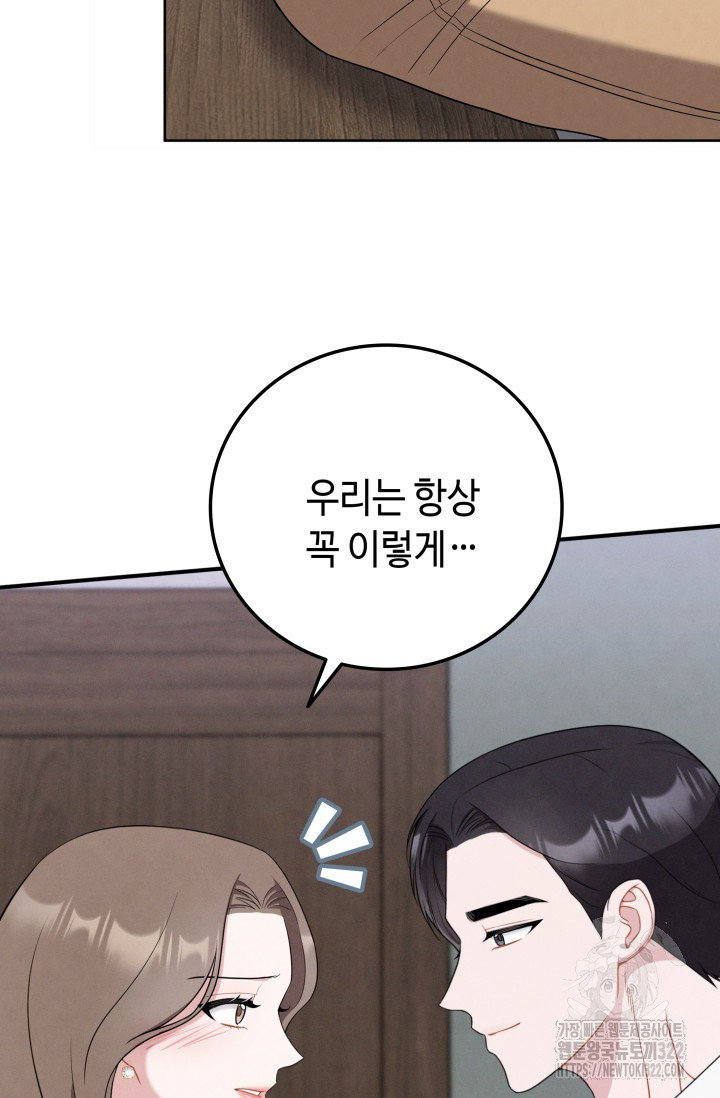 네 입술에 물들어 5화 23