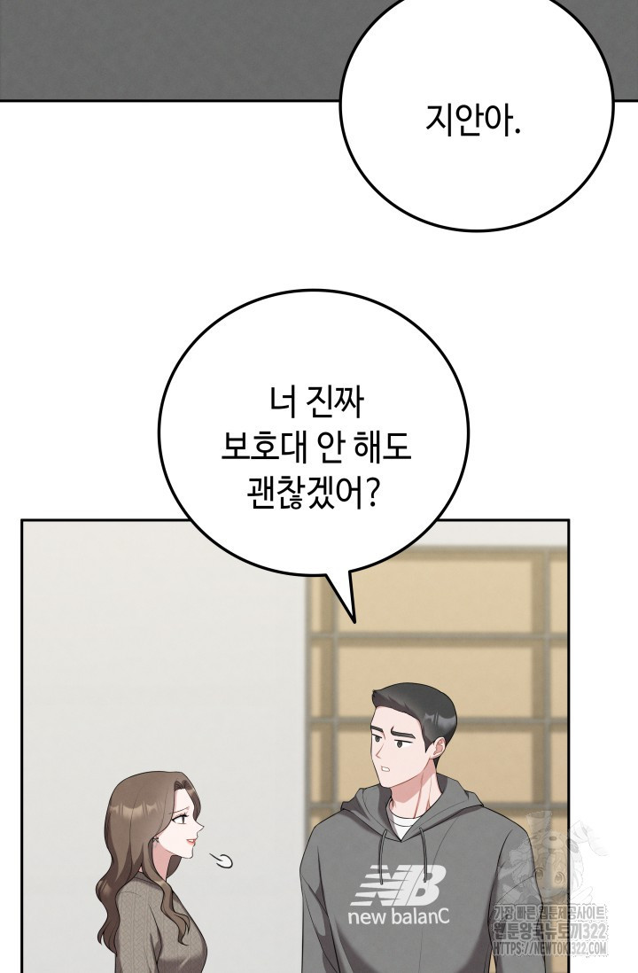 네 입술에 물들어 15화 4