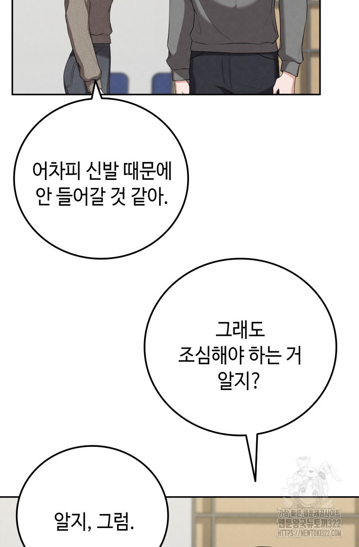 네 입술에 물들어 15화 5