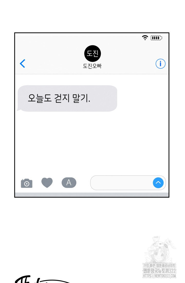 네 입술에 물들어 15화 7