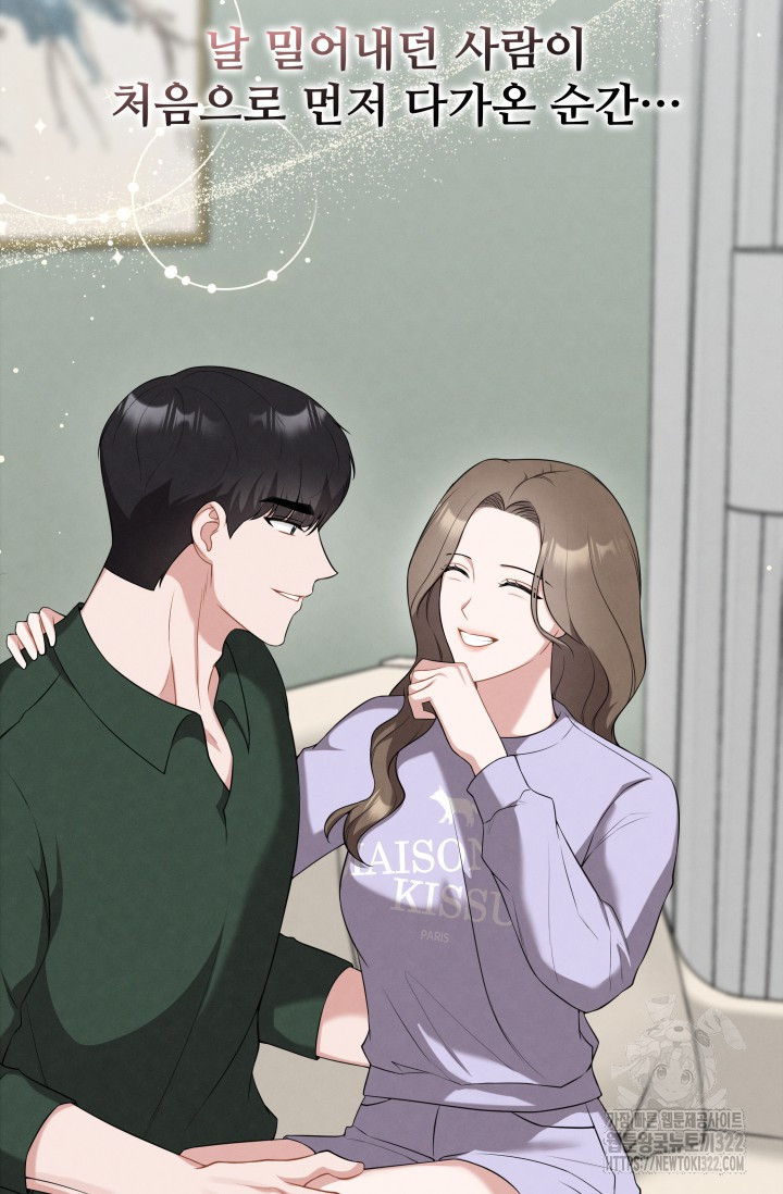 네 입술에 물들어 15화 10