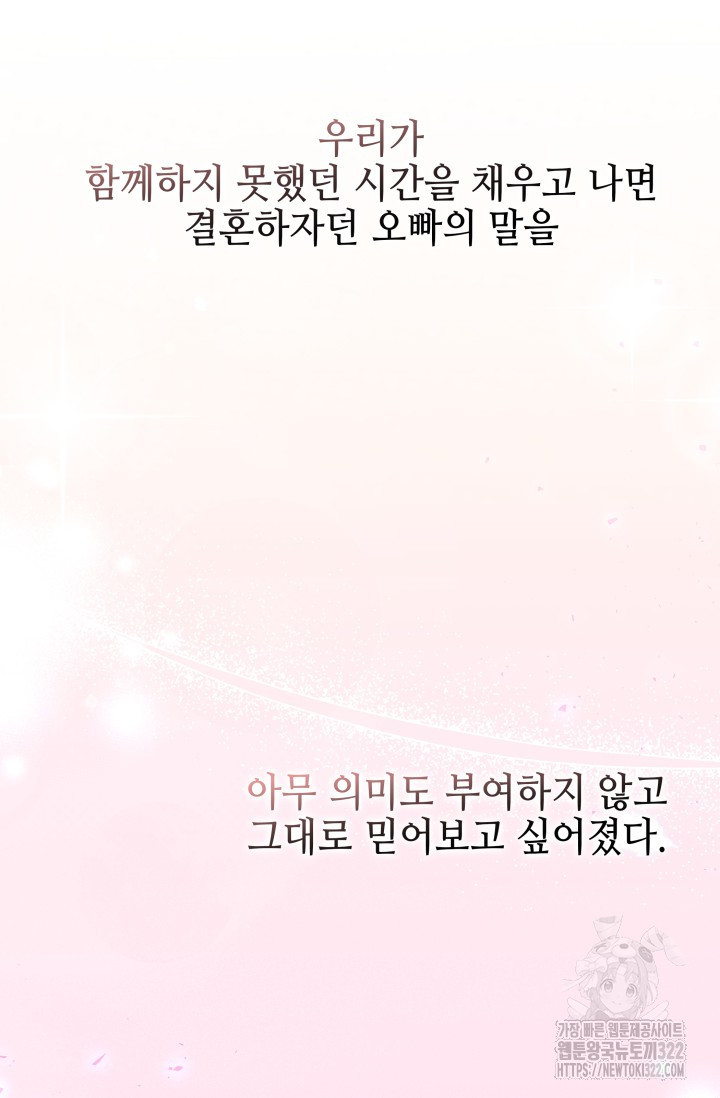 네 입술에 물들어 15화 12
