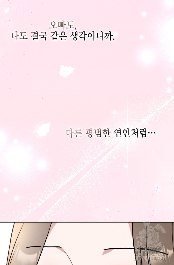 네 입술에 물들어 15화 13