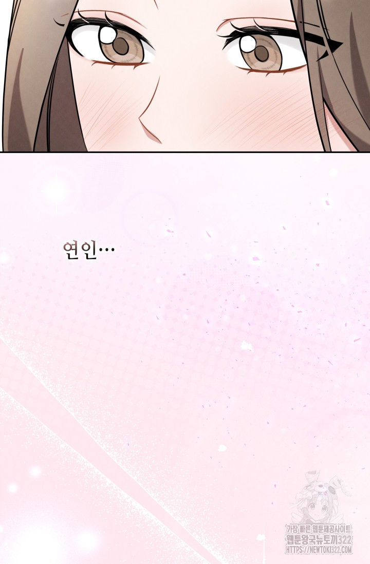 네 입술에 물들어 15화 14
