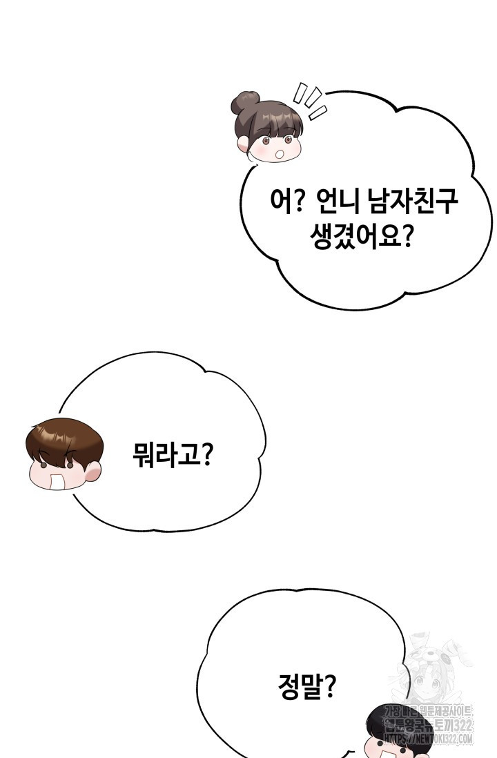네 입술에 물들어 15화 18