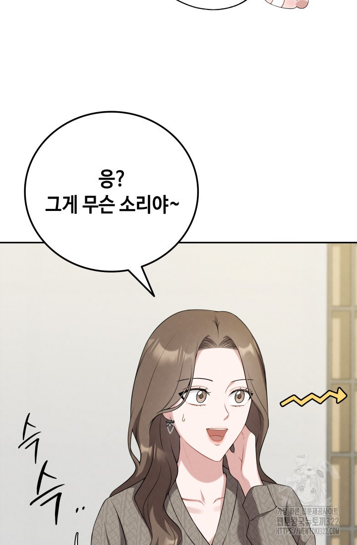 네 입술에 물들어 15화 19
