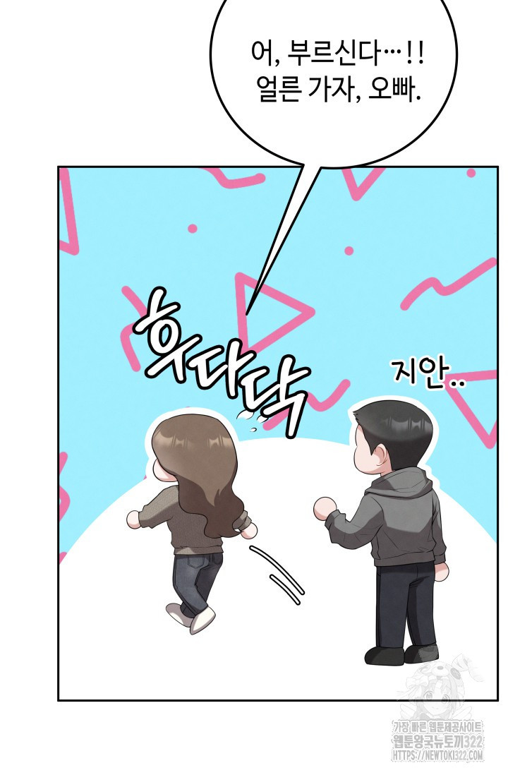 네 입술에 물들어 15화 21