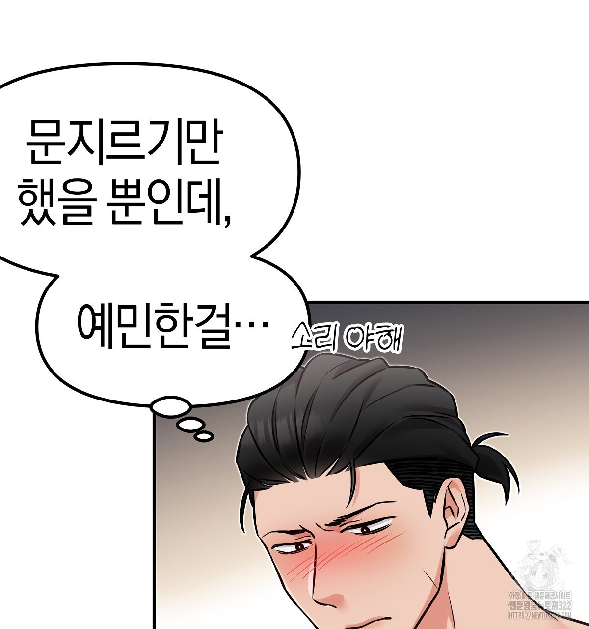 용 가는 데 구름 간다 2화 77
