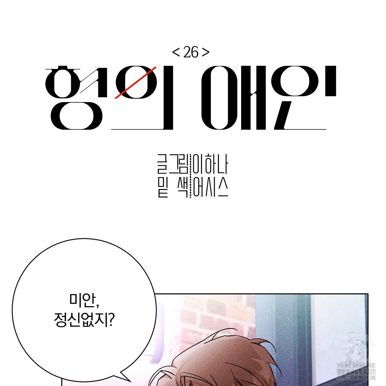 형의 애인 26화 9