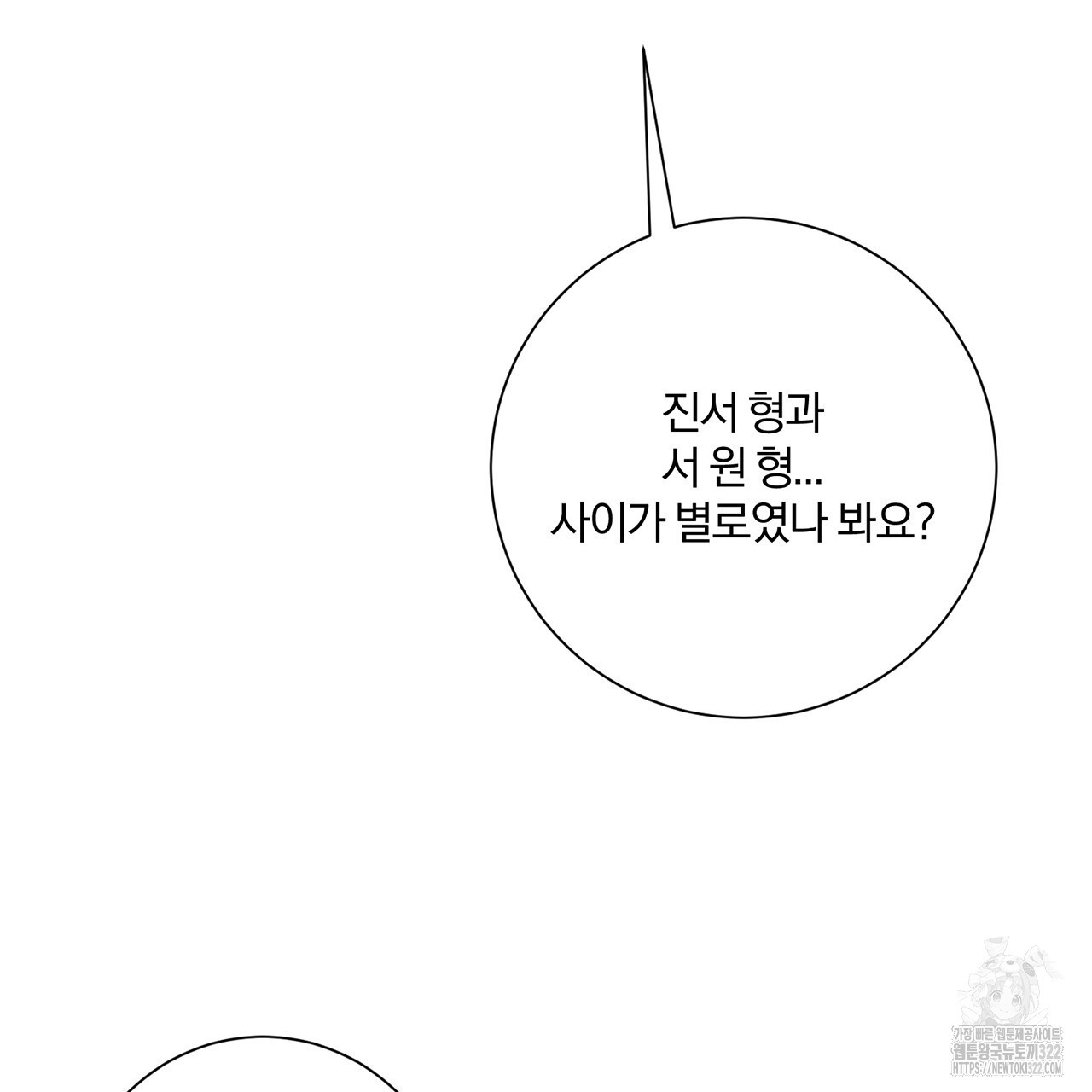 형의 애인 26화 50