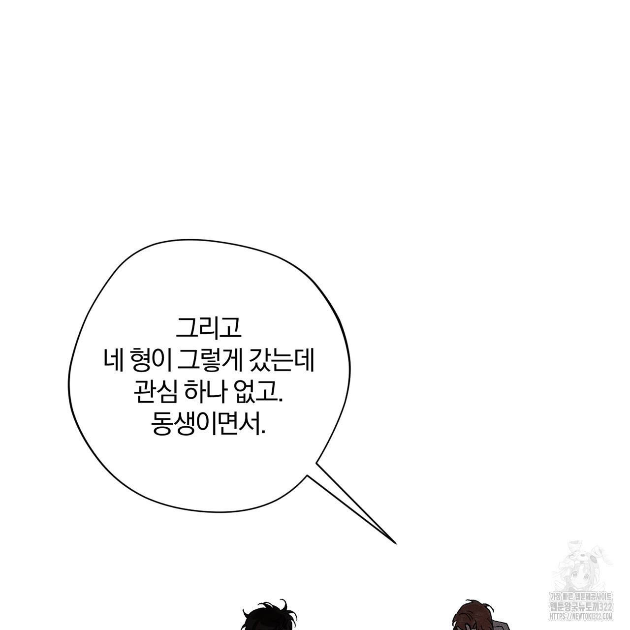 형의 애인 26화 65
