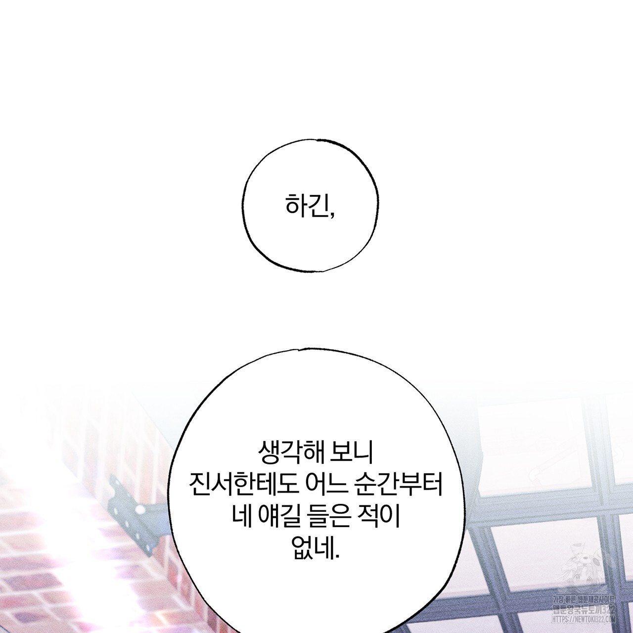 형의 애인 26화 68