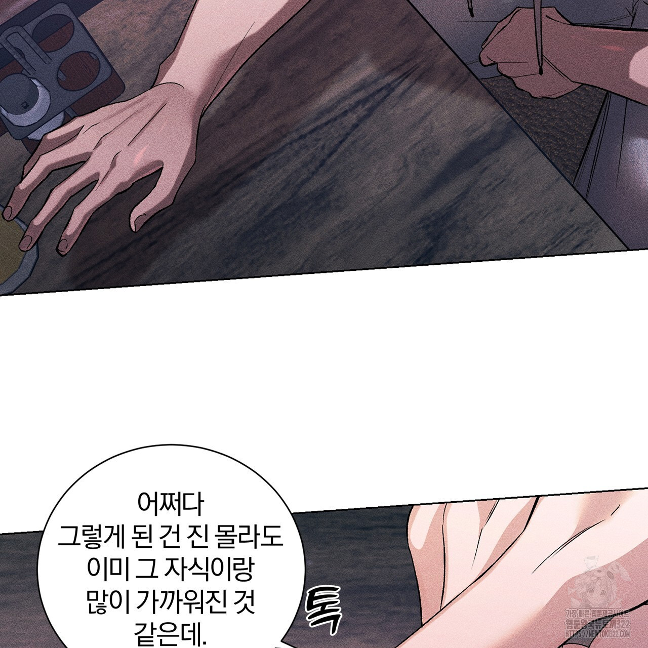 형의 애인 26화 79