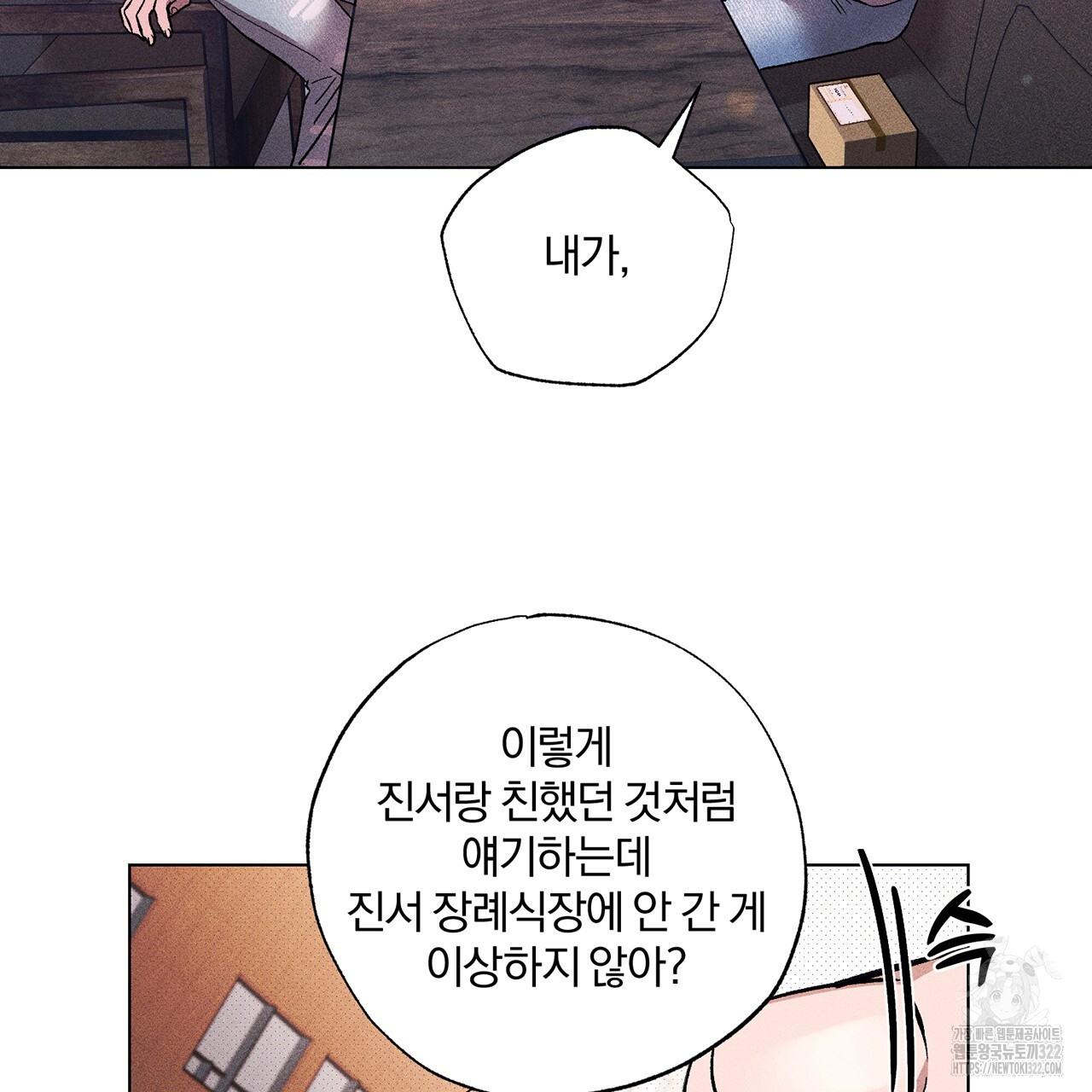 형의 애인 26화 82