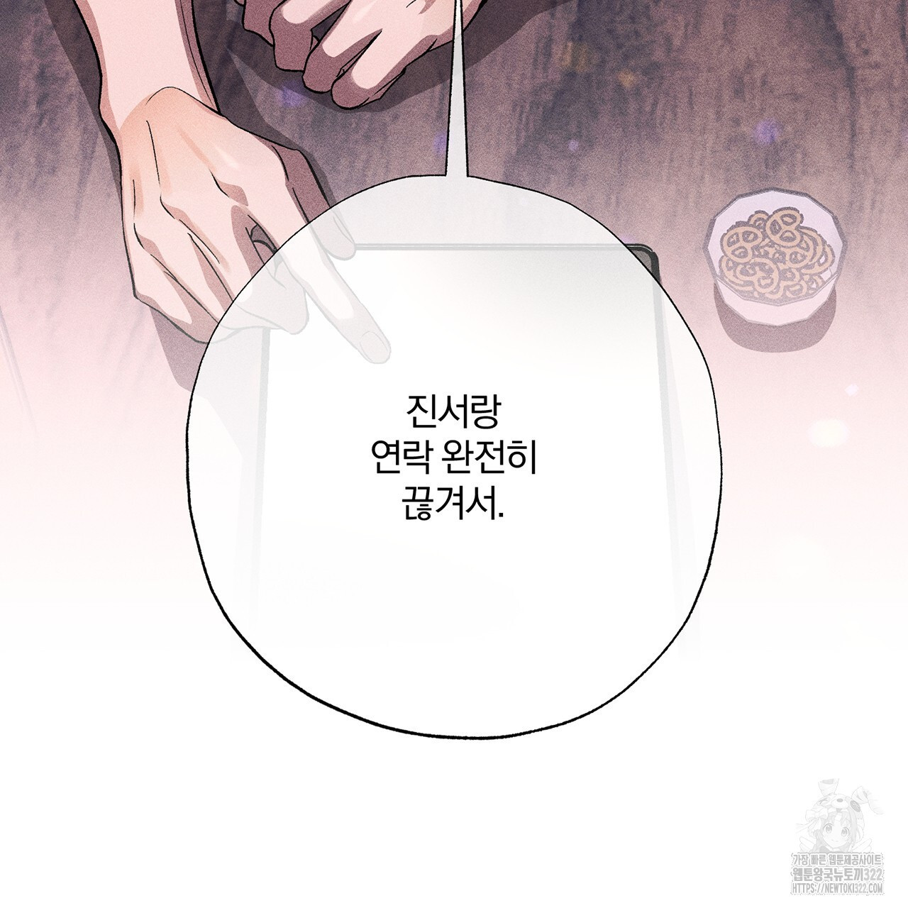 형의 애인 26화 86