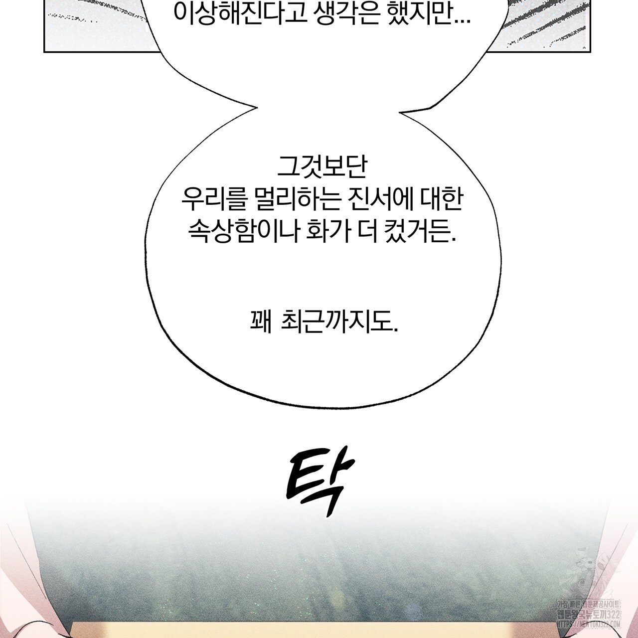 형의 애인 26화 93