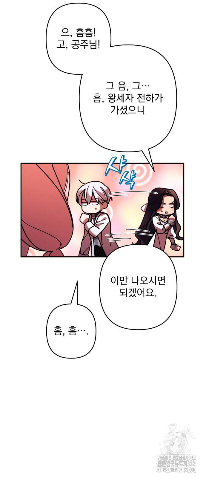 북부 공작님을 유혹하겠습니다 63화 5