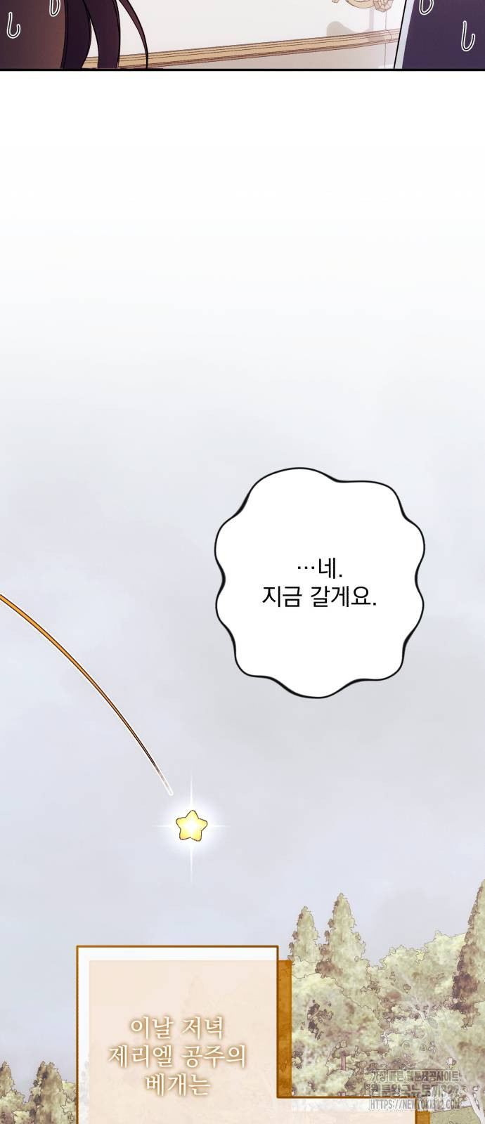 북부 공작님을 유혹하겠습니다 63화 7