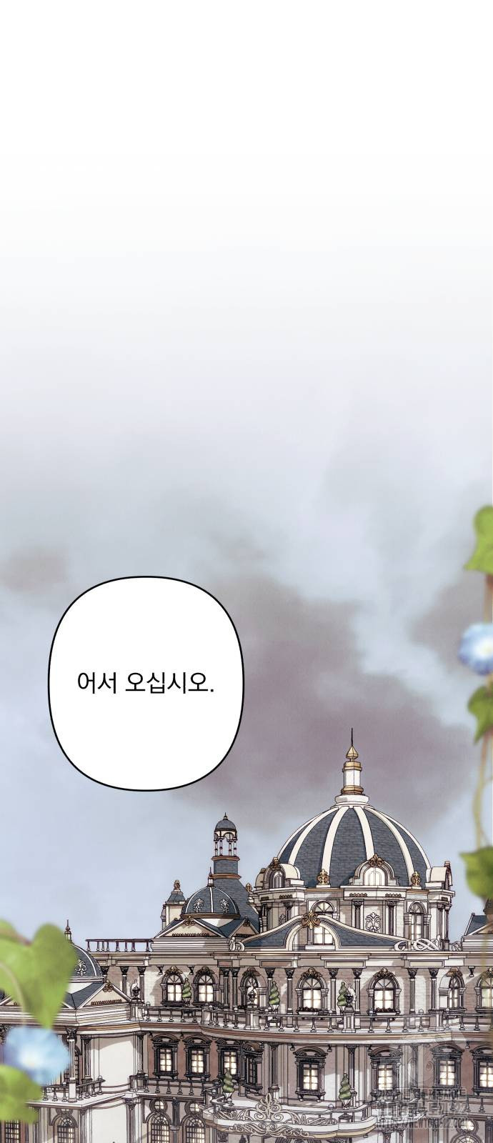 북부 공작님을 유혹하겠습니다 63화 9