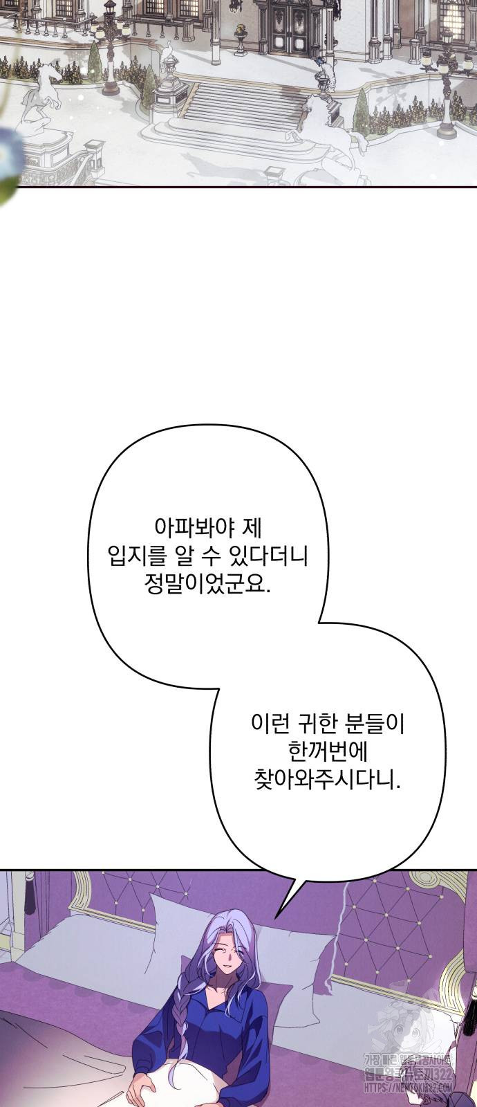 북부 공작님을 유혹하겠습니다 63화 10