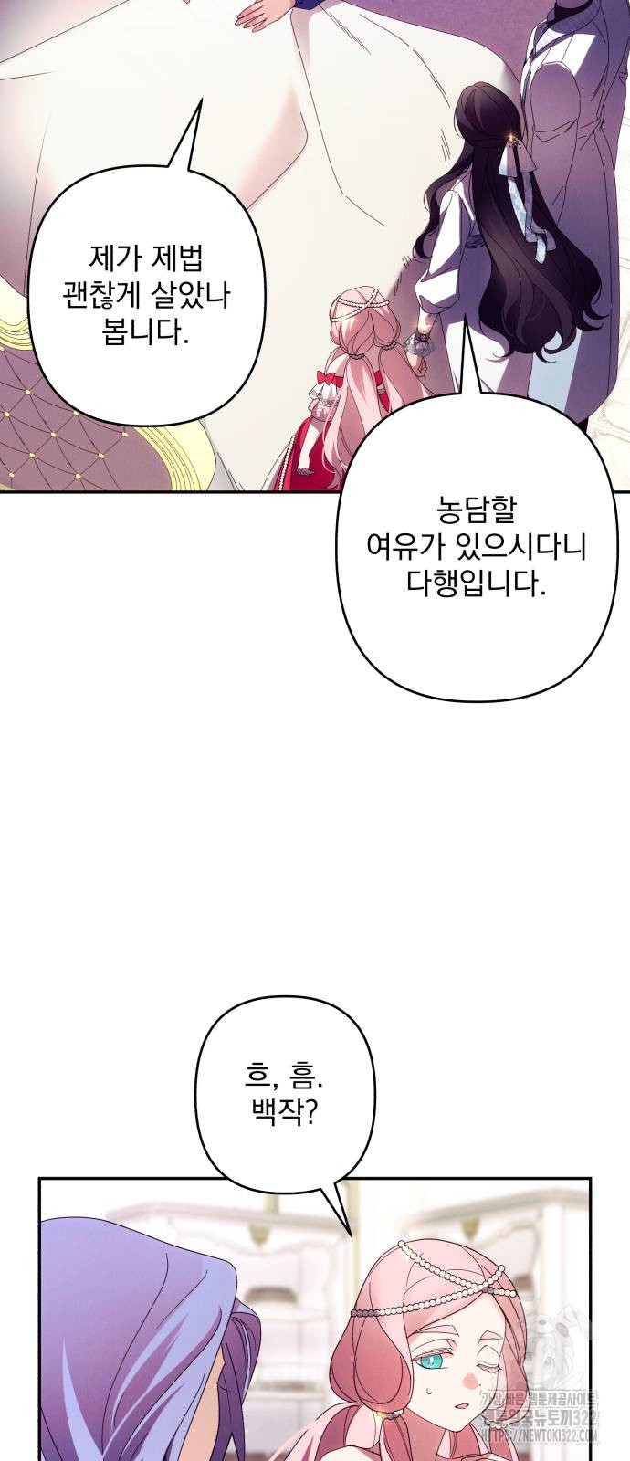 북부 공작님을 유혹하겠습니다 63화 11