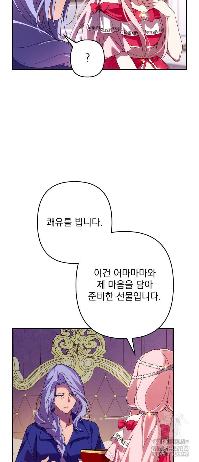 북부 공작님을 유혹하겠습니다 63화 12