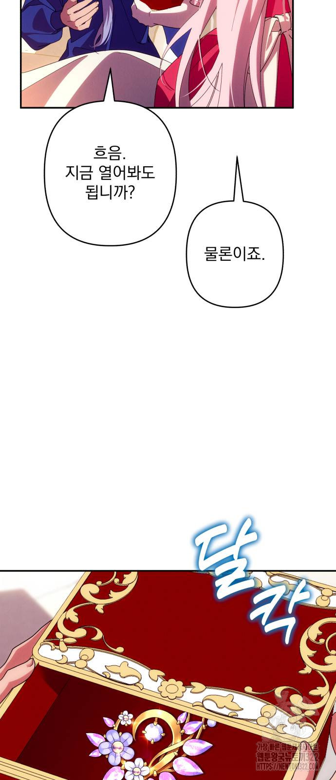 북부 공작님을 유혹하겠습니다 63화 13