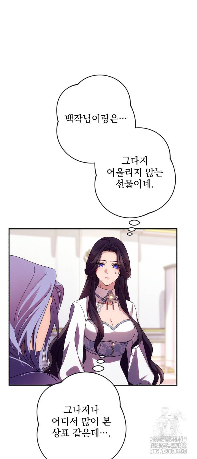 북부 공작님을 유혹하겠습니다 63화 15
