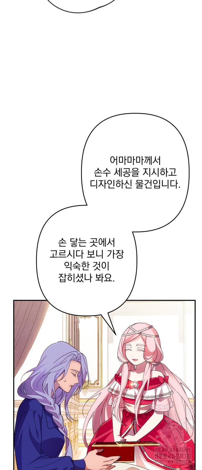 북부 공작님을 유혹하겠습니다 63화 16