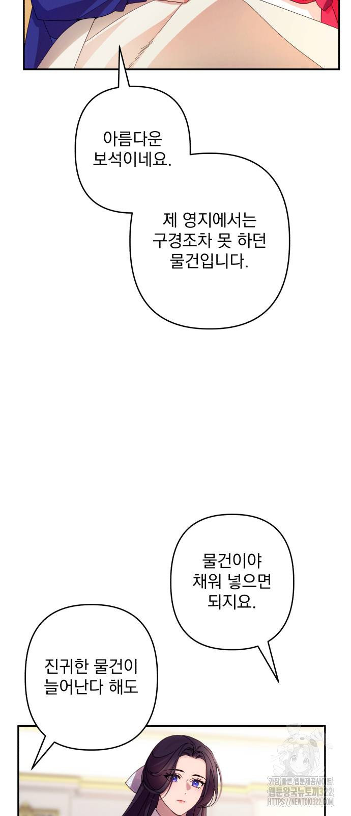 북부 공작님을 유혹하겠습니다 63화 17