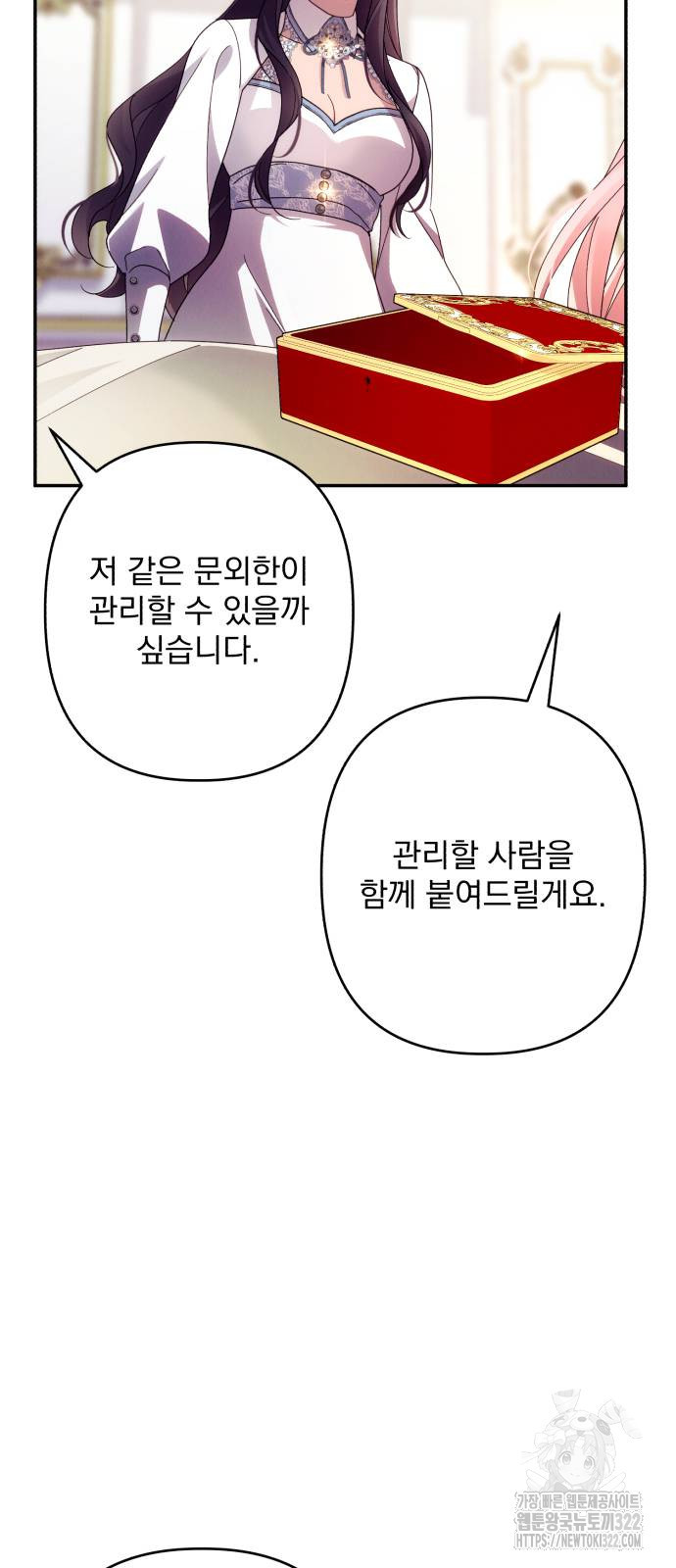 북부 공작님을 유혹하겠습니다 63화 18